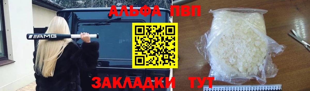 Альметьевск  A-PVP кристаллы  Alfa_PVP VHQ  Вход с VPN  APVP  Alpha-PVP СК КРИС 