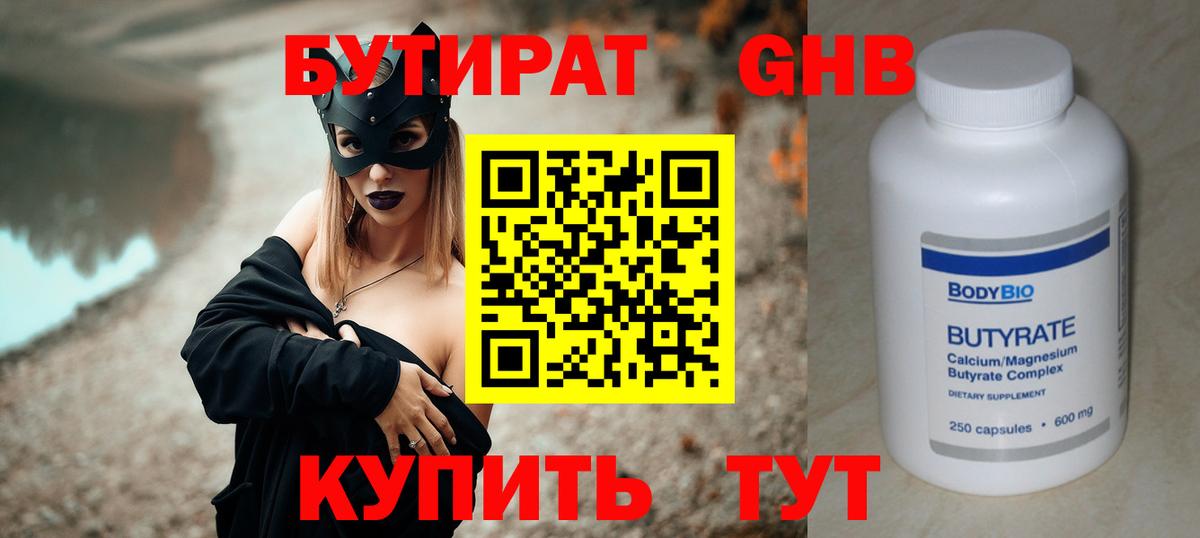 Бутират бутандиол Альметьевск