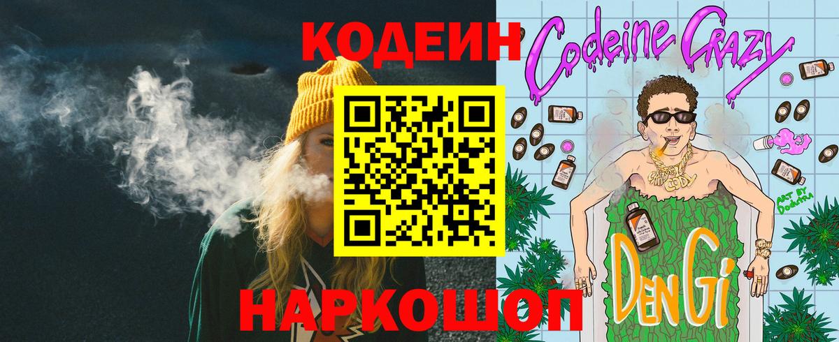 Альметьевск  Кодеиновый сироп Lean напиток Lean (лин)  Вход с VPN  Кодеин напиток Lean (лин) 