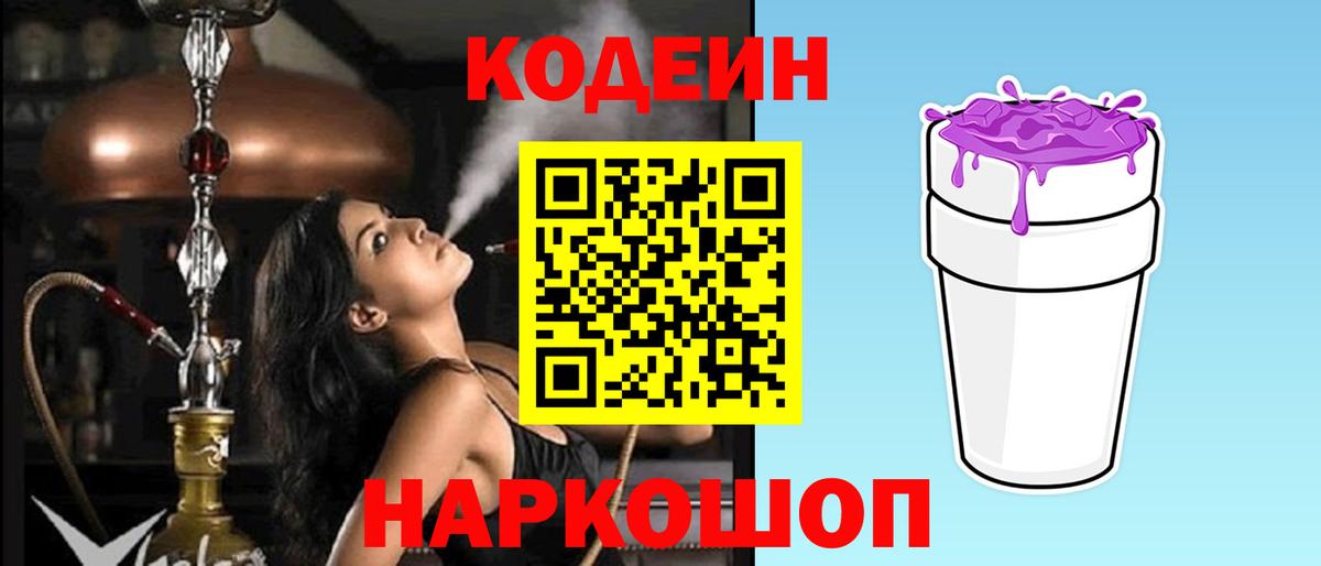 Codein Purple Drank Альметьевск