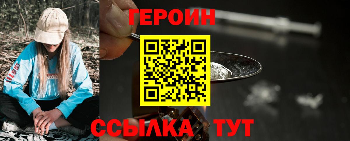 Героин Heroin  Вход с VPN  Альметьевск 