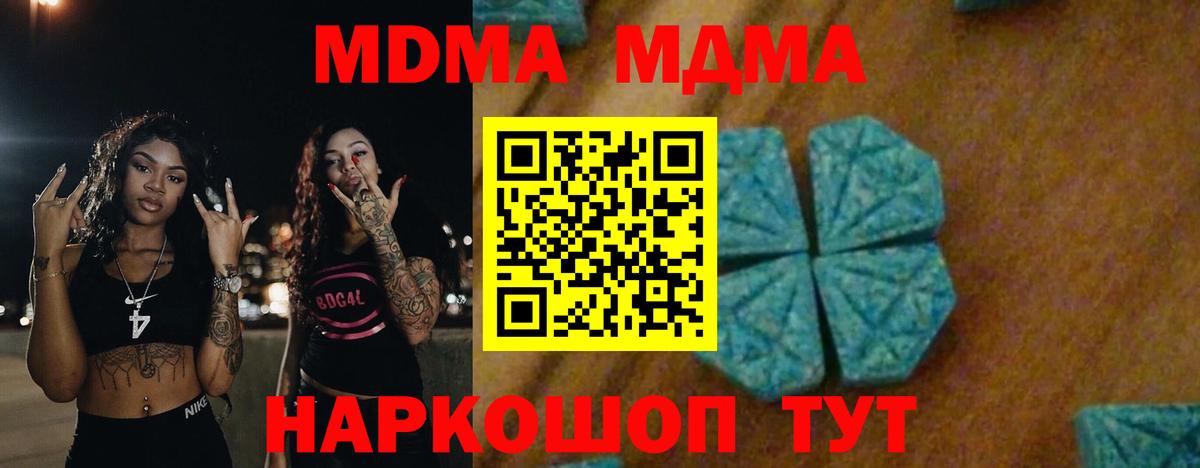 Альметьевск  MDMA кристаллы  МДМА  Вход с VPN  МДМА молли 