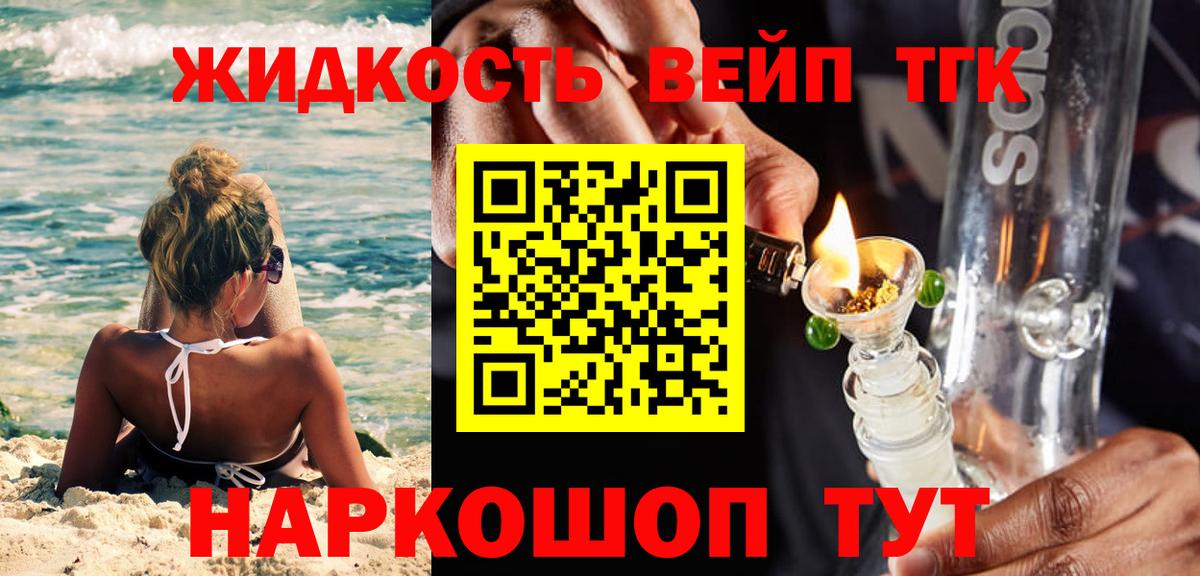 ТГК жижа  Вход с VPN  Дистиллят ТГК концентрат  Альметьевск 